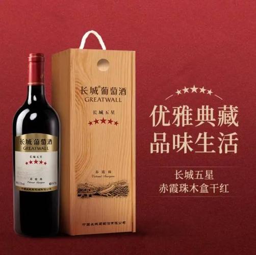 长城五星赤霞珠干红葡萄酒750ml 高端系列 国产红酒木盒装单支 iwc