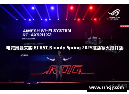 电竞风暴来袭 BLAST Bounty Spring 2025挑战赛火爆开战 电竞风暴来袭 BLAST Bounty Spring 2025挑战赛火爆开战