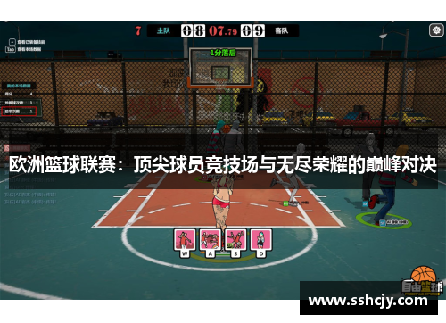 欧洲篮球联赛:顶尖球员竞技场与无尽荣耀的巅峰对决 欧洲篮球联赛:顶尖球员竞技场与无尽荣耀的巅峰对决